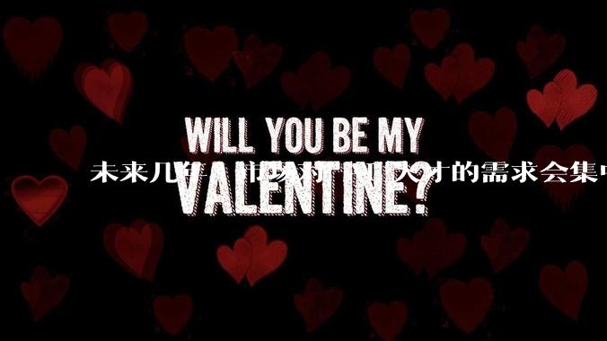 未来几年，市场对 AI 人才的需求会集中在哪几个方向？