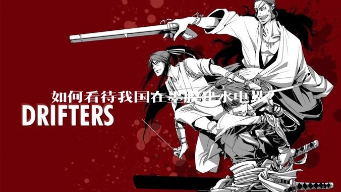 如何看待我国在墨脱建水电站？