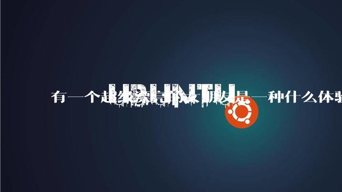 有一个超级漂亮的女朋友是一种什么体验？